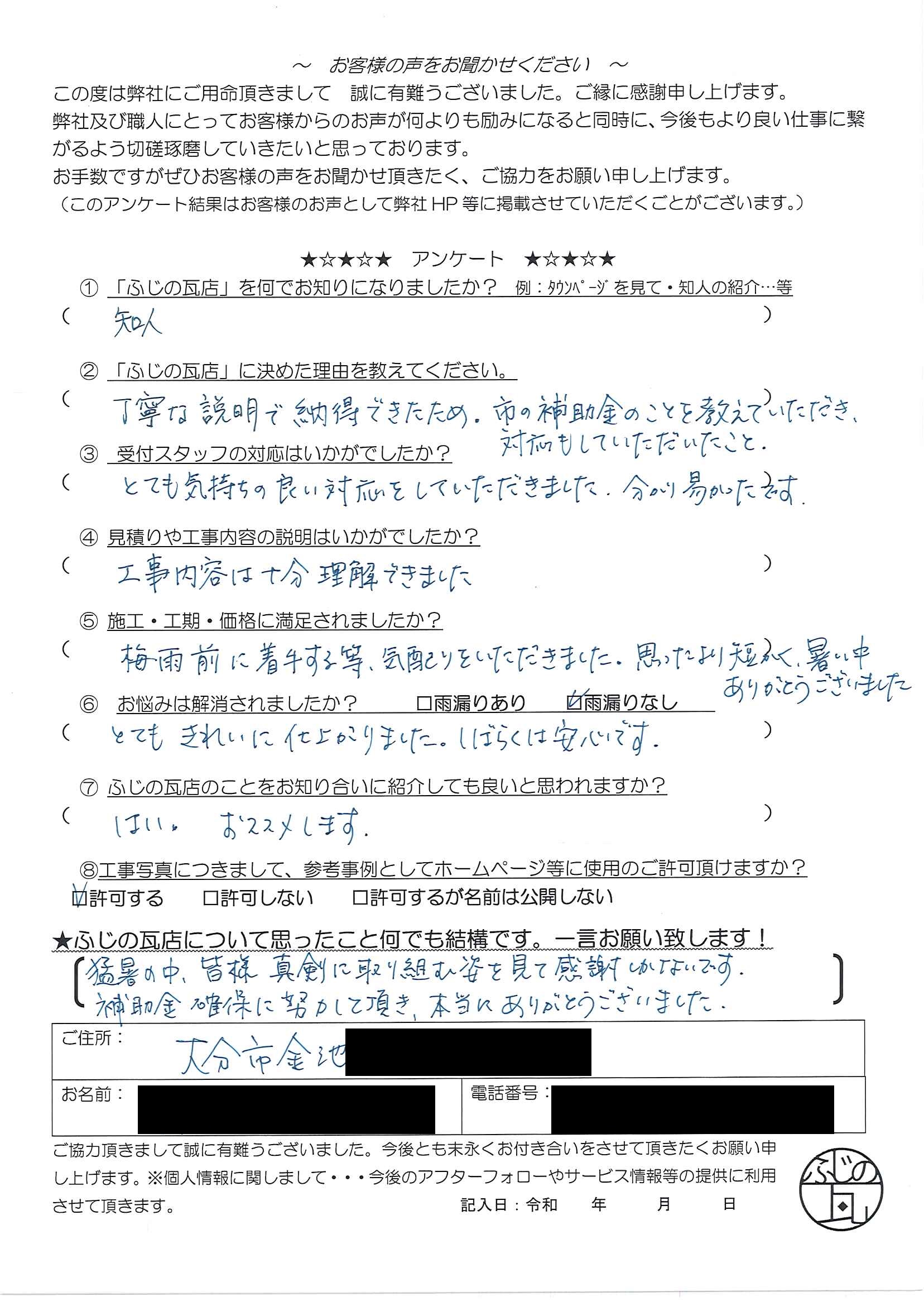〇大分県大分市金池　N様
