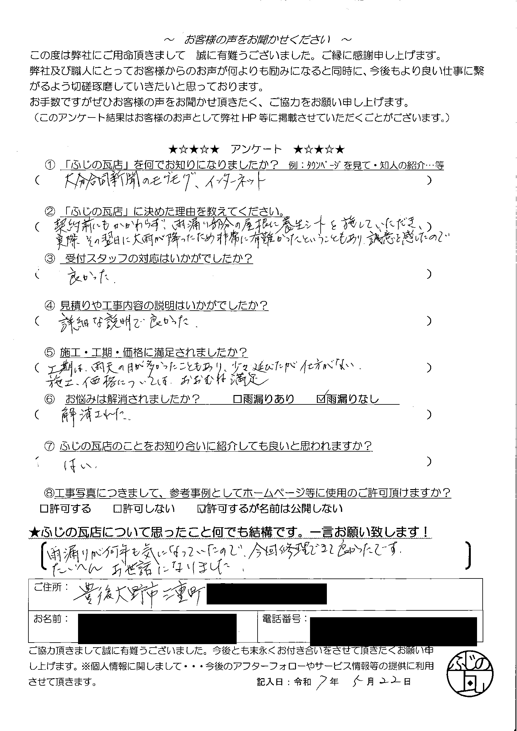 〇大分県豊後大野市三重町　T様