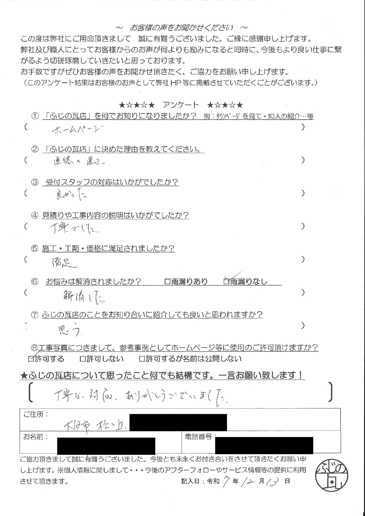 〇大分県大分市松が丘　K様