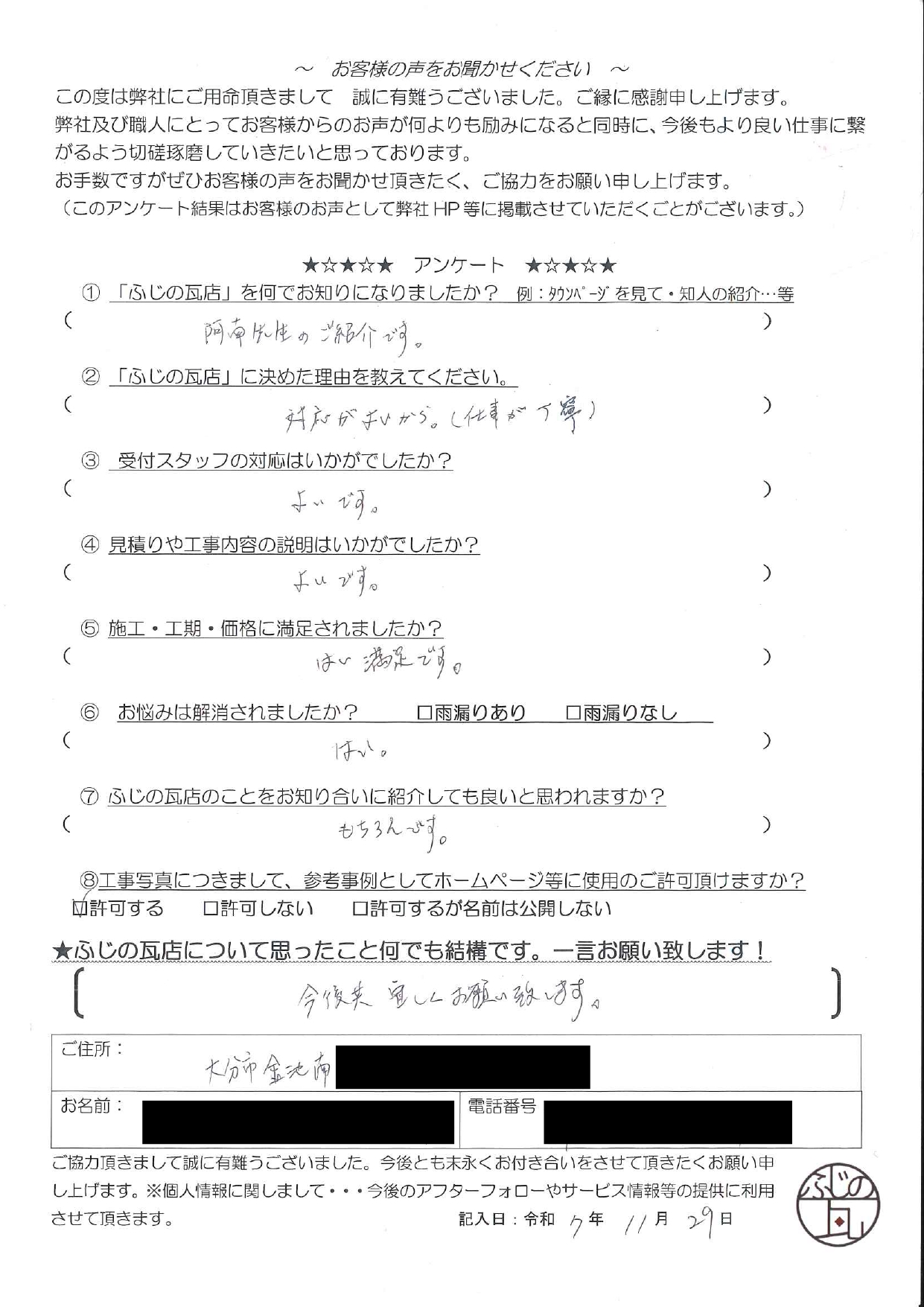 〇大分県大分市金池南　K様