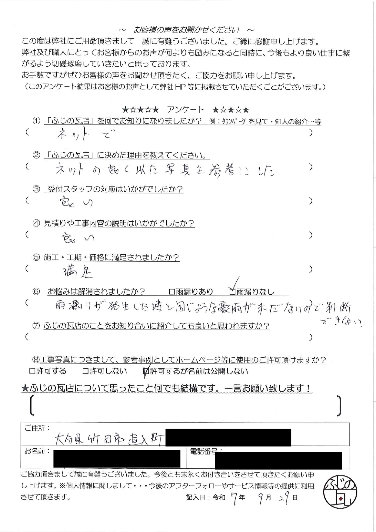 〇大分県竹田市直入町　K様