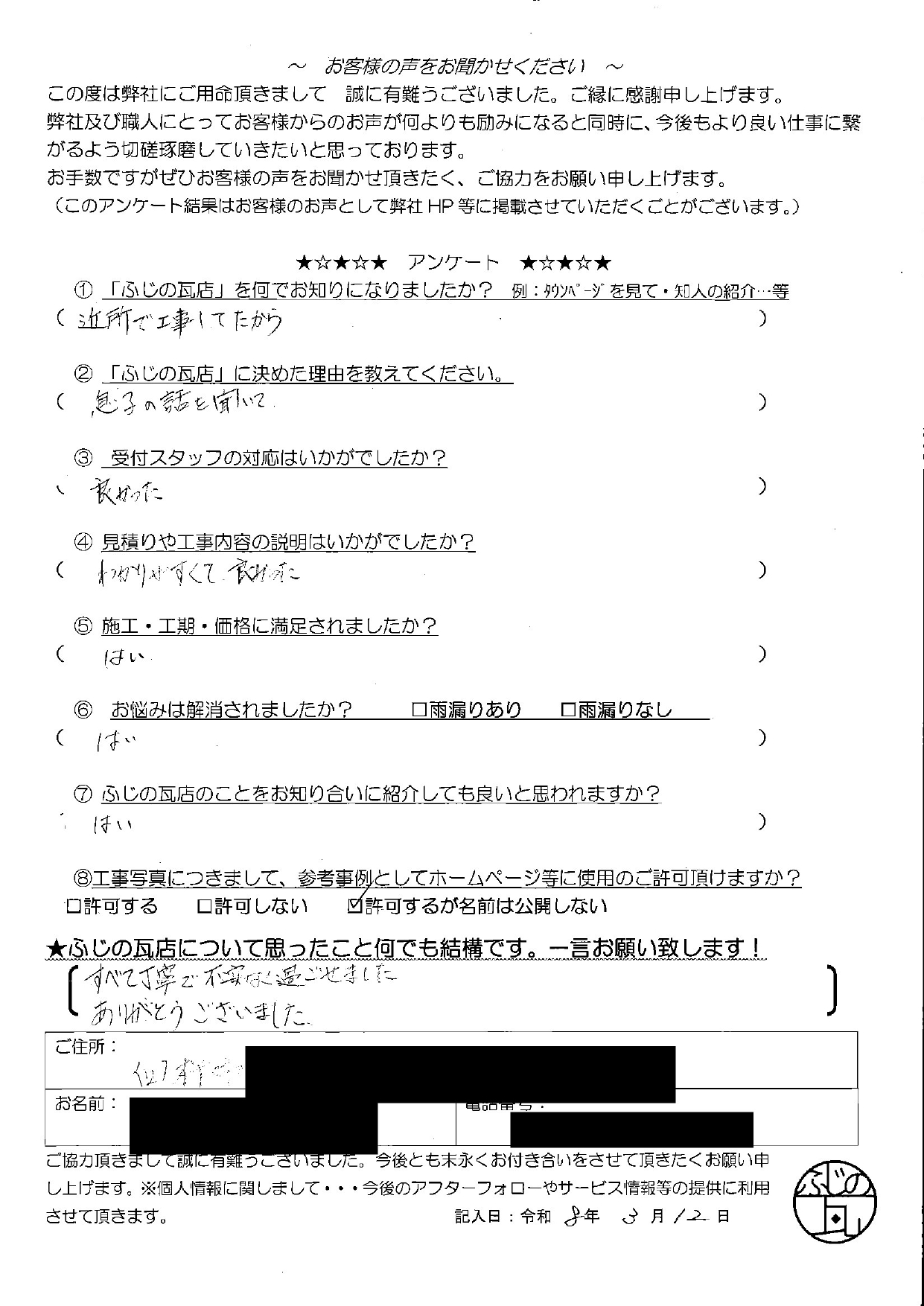 〇大分県臼杵市　A様
