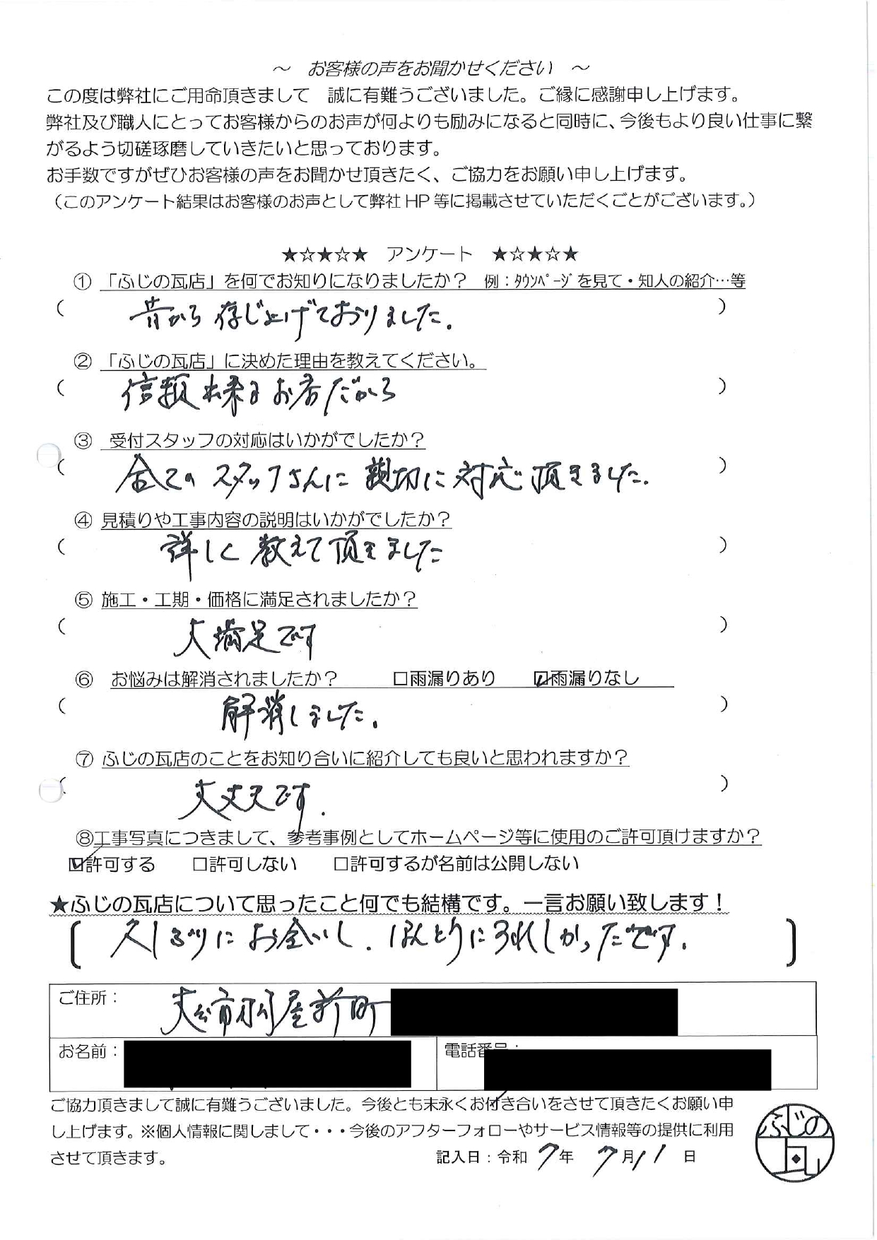 〇大分県大分市羽屋　M様