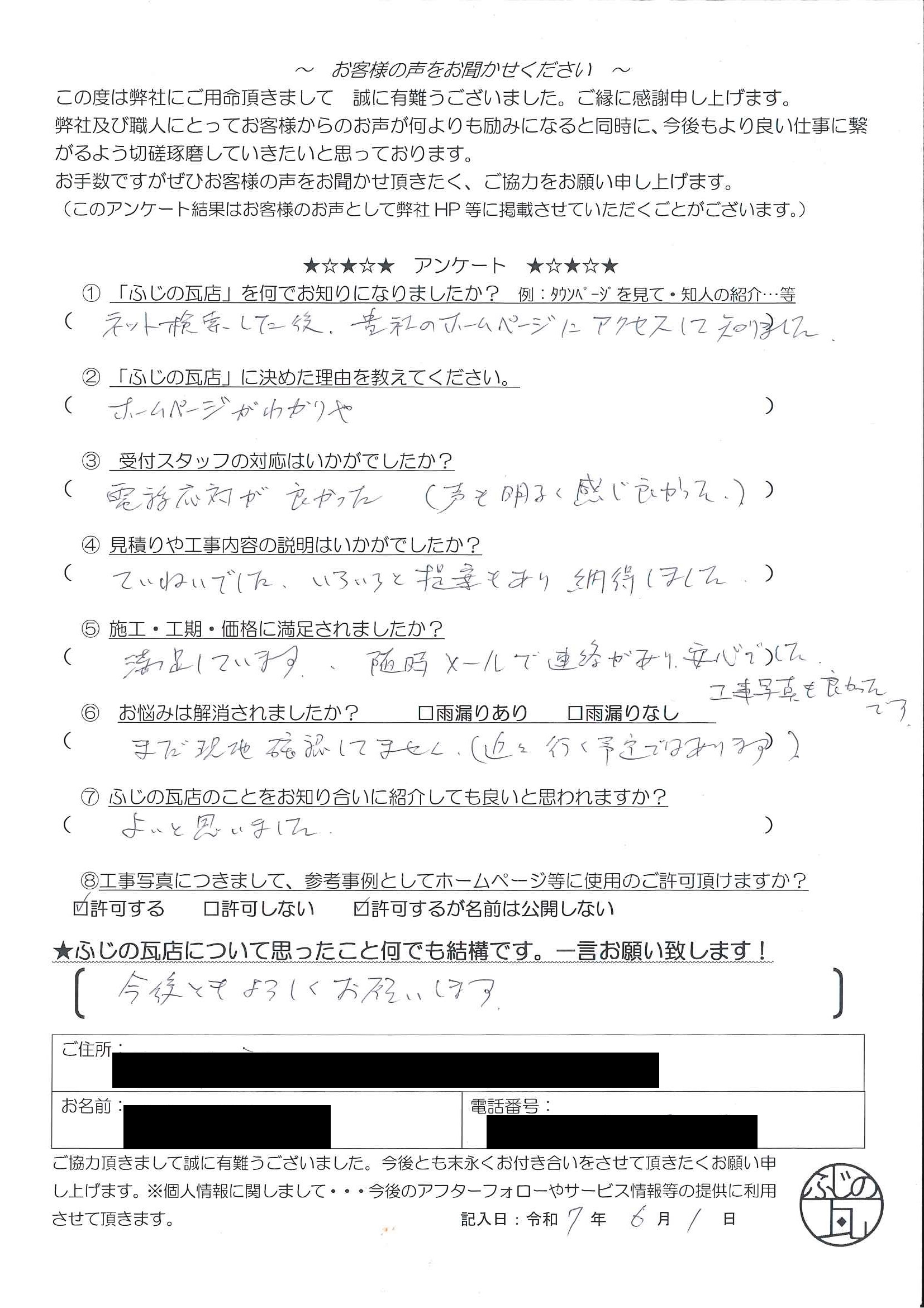 〇大分県別府市竹の内　O様