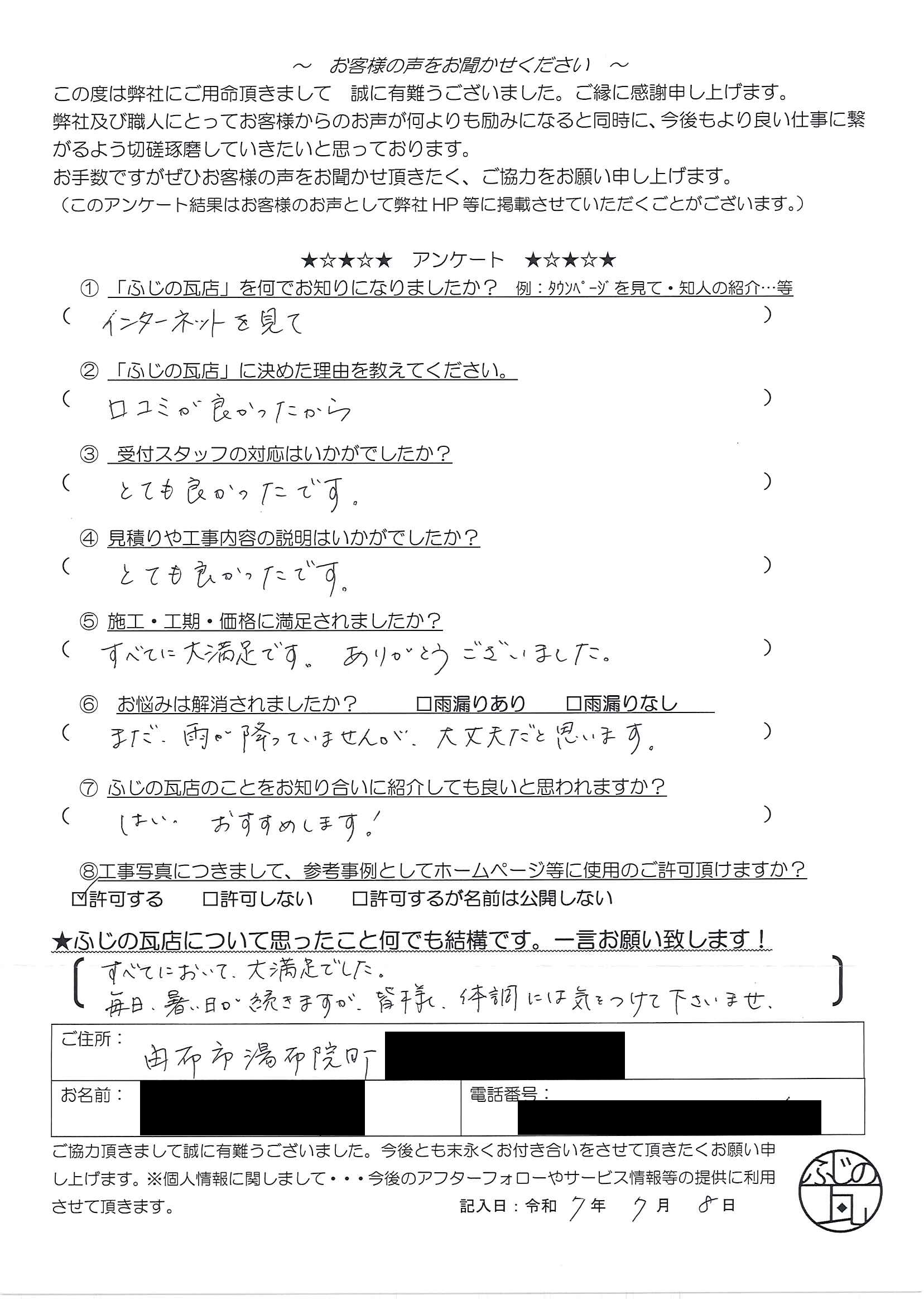〇大分県由布市　T様