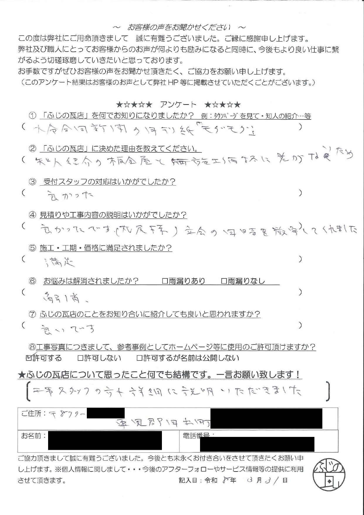 〇大分県日出町　T様