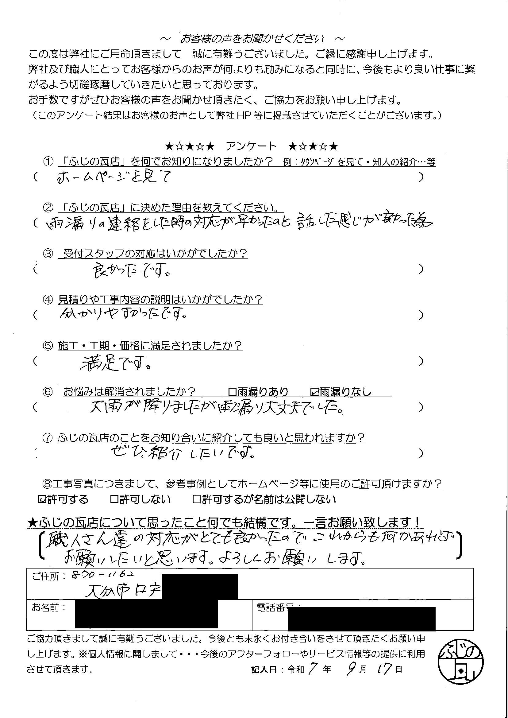 〇大分県大分市口戸　H様