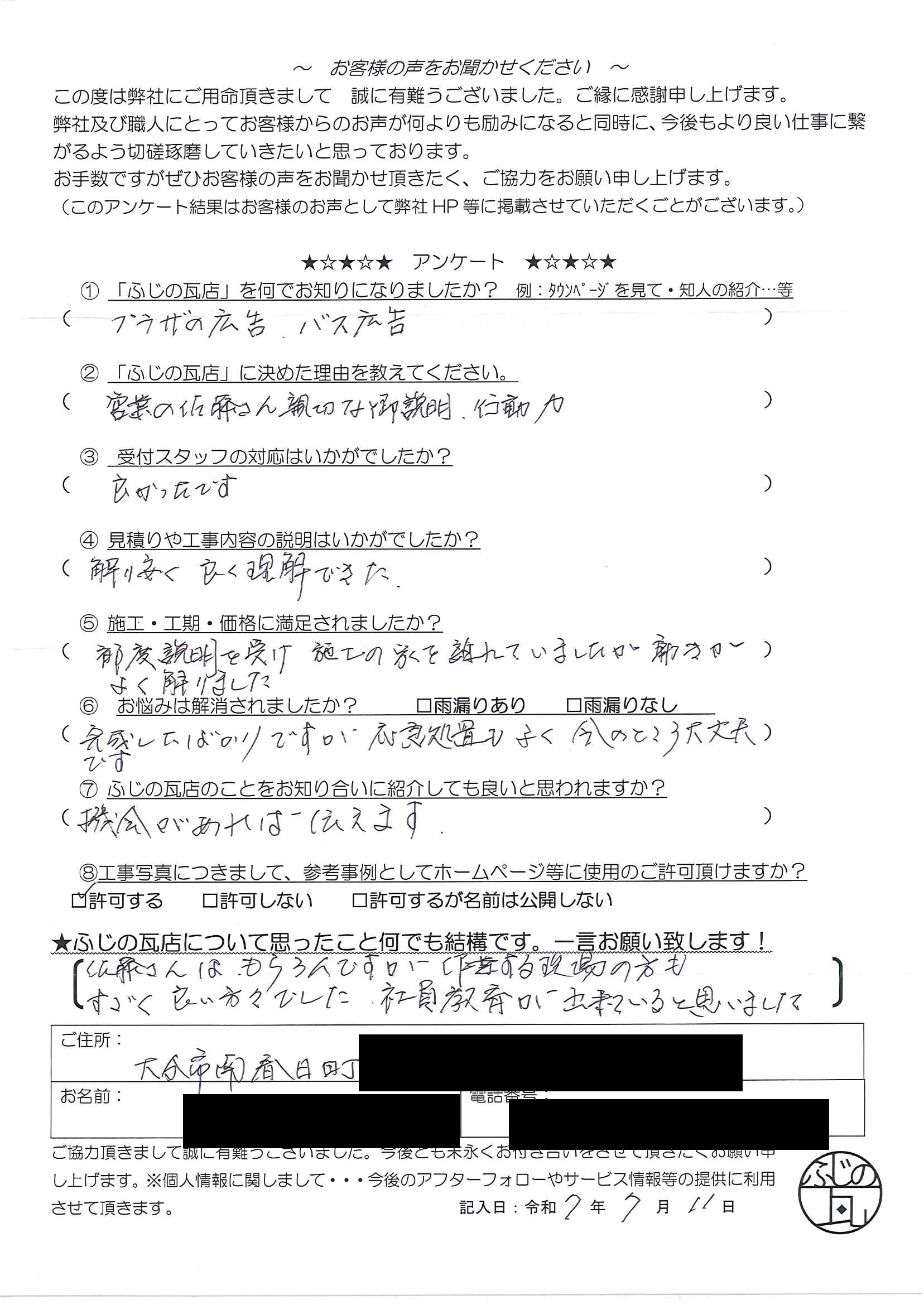 〇大分県大分市南春日　K様