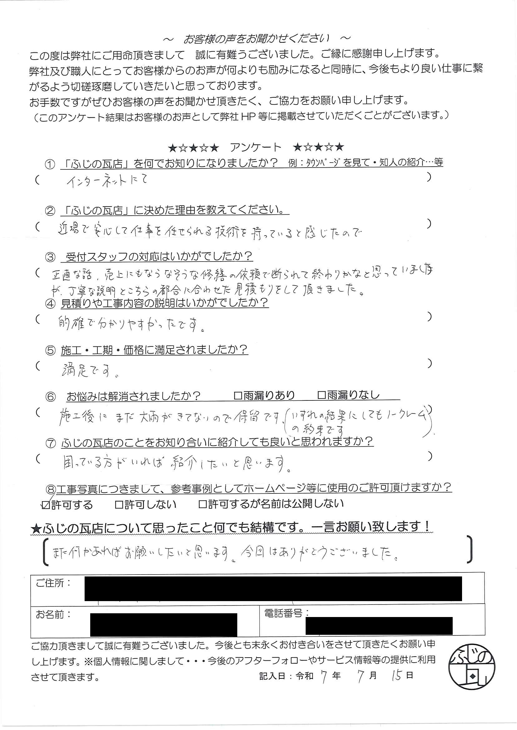〇大分県大分市南太平寺　T様