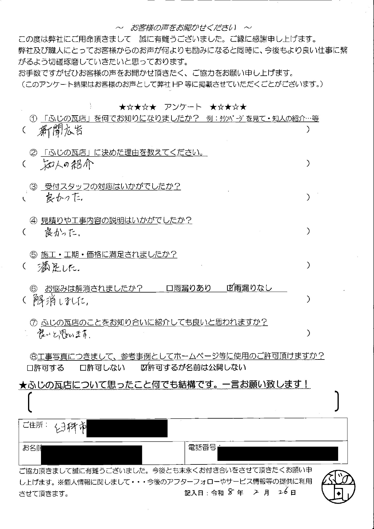 〇大分県臼杵市　O様
