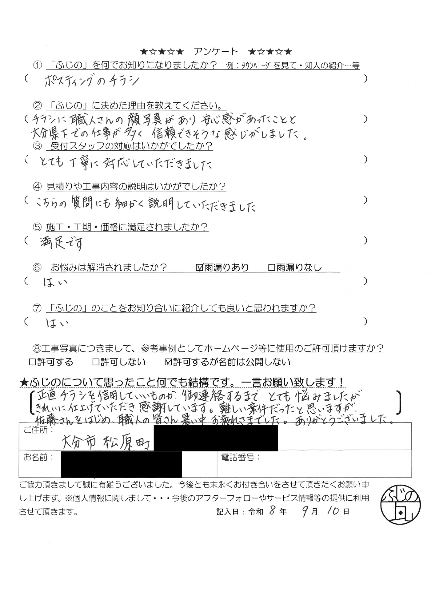 大分市松原町　A様