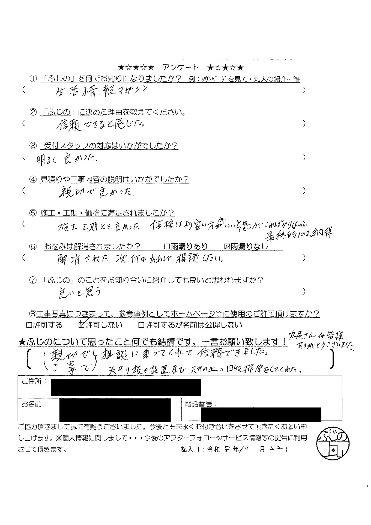 大分市　A様邸