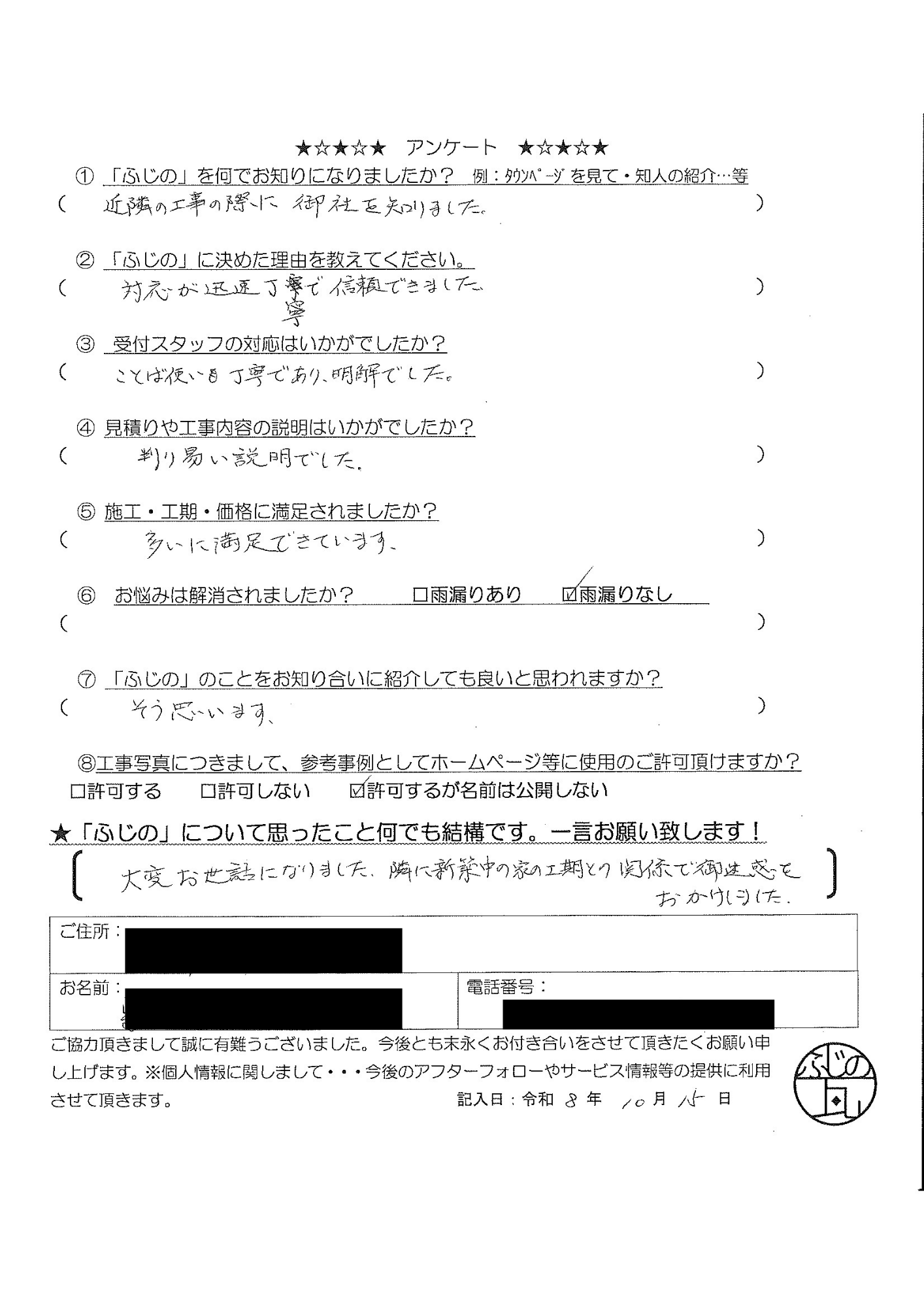 大分市　A様邸