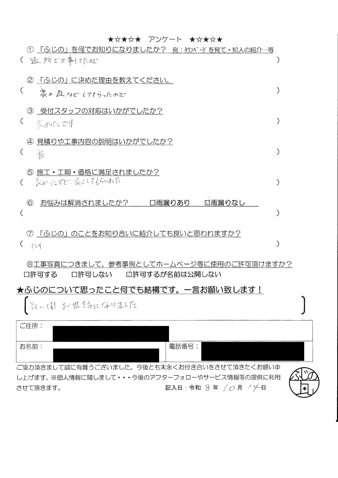 臼杵市　A様邸